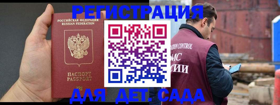 временная регистрация для школы в Шали