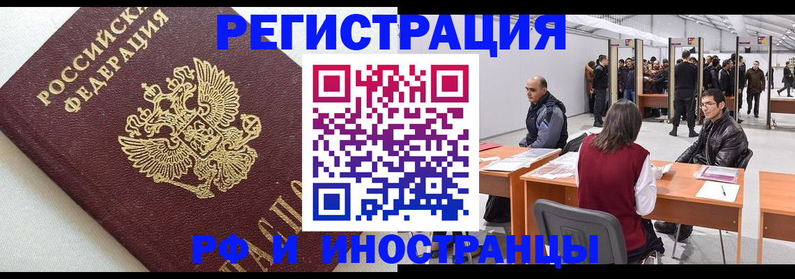 временная регистрация надежно в Шали