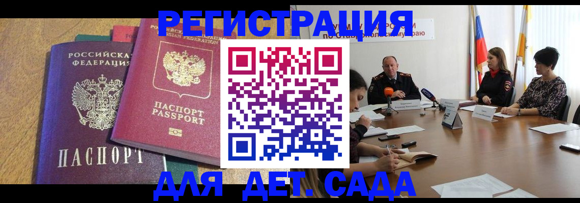 прописка штамп в Шали